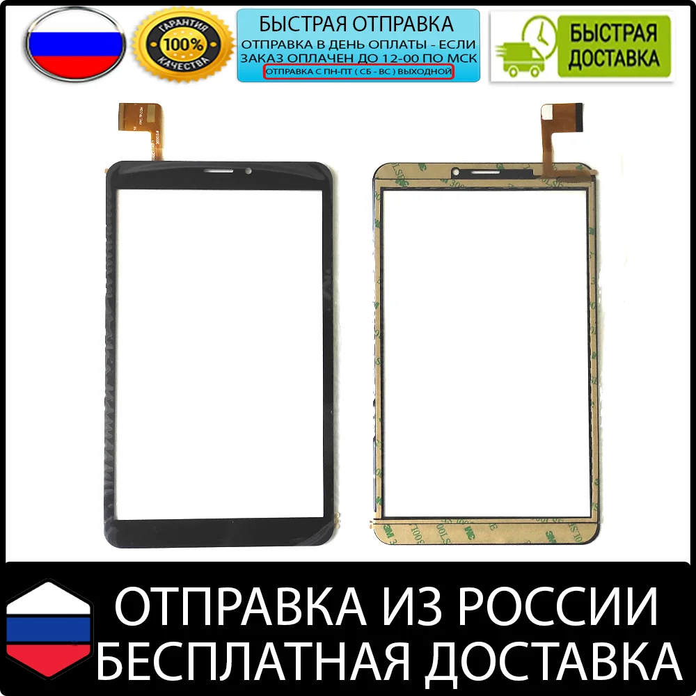 Тачскрин для Prestigio MultiPad PMT3608 4G (черный) сенсорный экран на планшет 3608 (запчасти