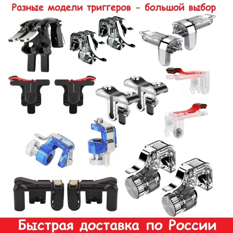 Много триггеров для PUBG / смартфон телефон геймпад шутер игры напальчники R11 E9 K01 |