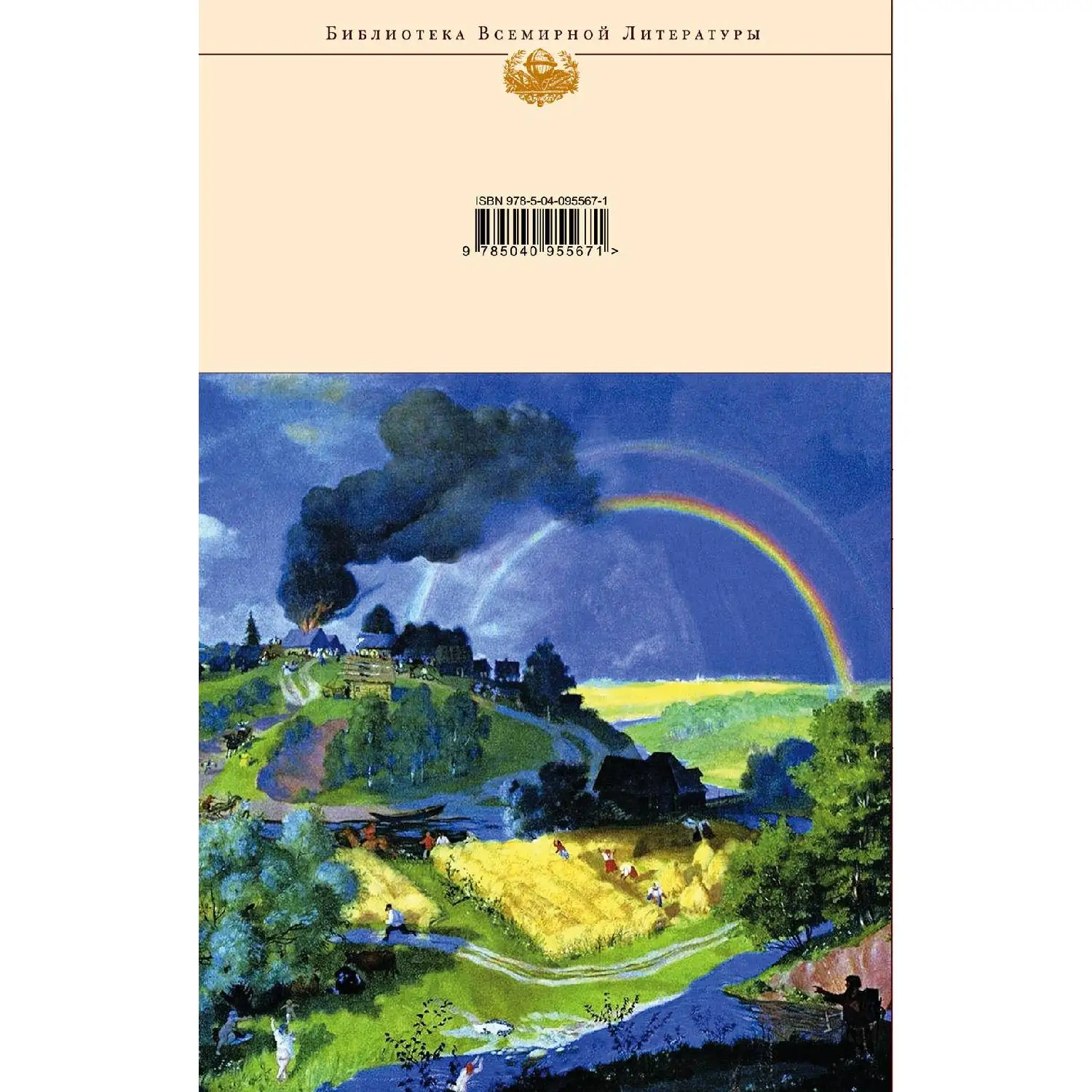 Стихотворения. Поэмы (Сергей Есенин 978-5-04-095567-1 640 стр. 16+) | Канцтовары для офиса и