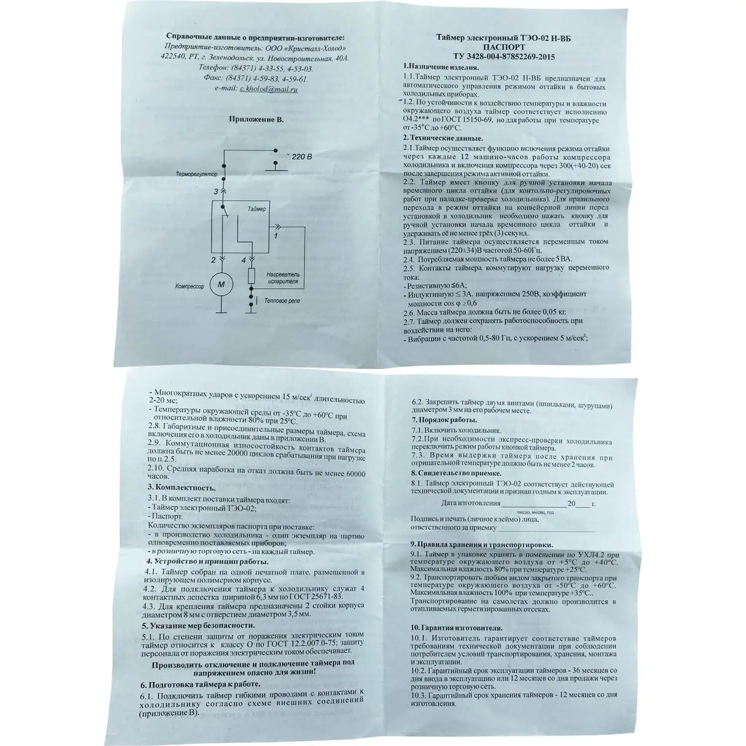 Таймер оттайки электронный ТЭО-02 аналог ТЭУ-01 ТИМ-01 ТЭО-01 УНИБОБ-01 С00277063 C00298587 для