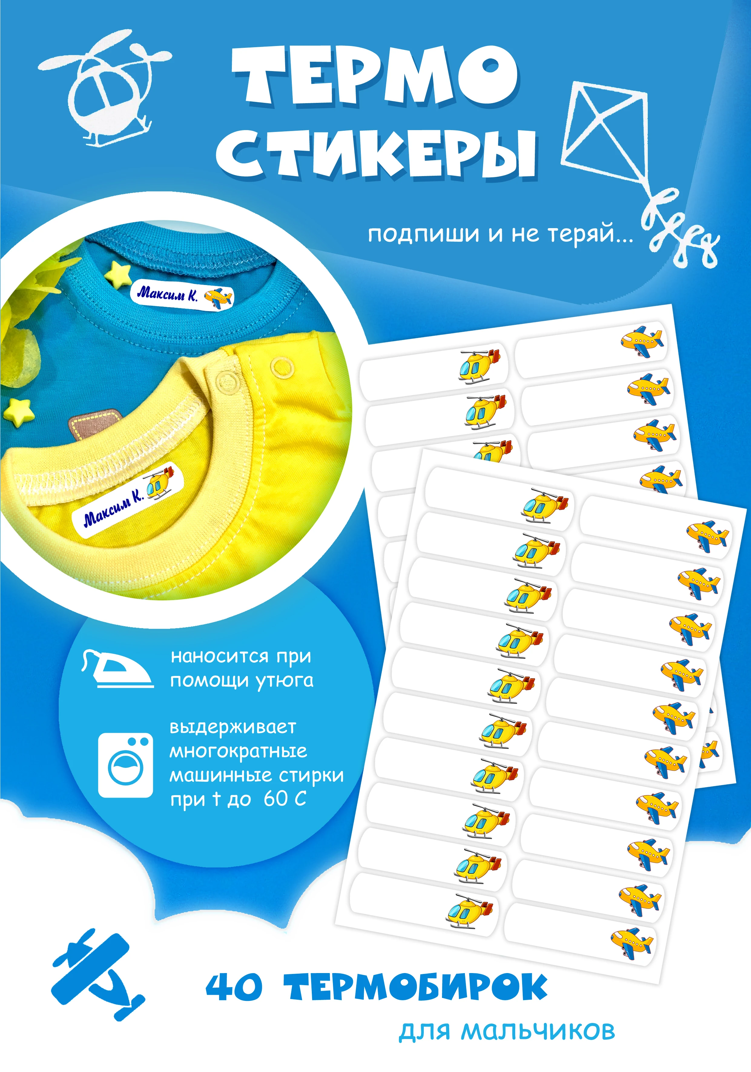 Стикеры именные/бирки для одежды/термостикеры/именные наклейки/термобирки