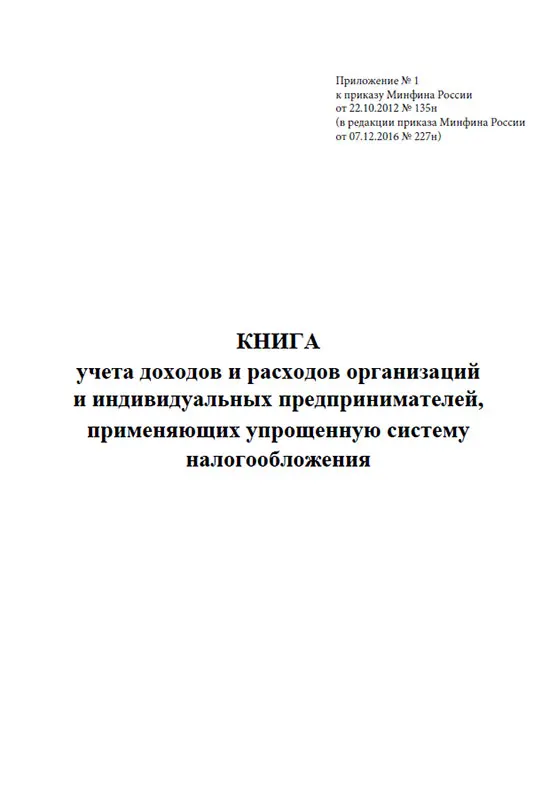 расходы организации книга. книга расходы фирмы. налогообложение книга. книга бухгалтера расходы. расходы организации книга.