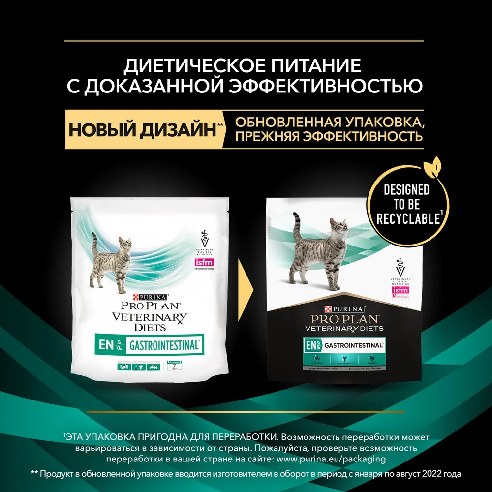 Сухой корм Pro Plan Veterinary diets EN для кошек при расстройствах пищеварения Пакет 400 г |