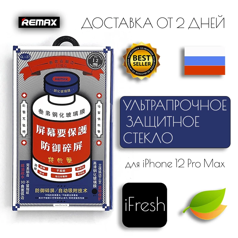 Защитное стекло на Айфон 12 Про Макс мини Screen Protector on for iPhone Pro Max Mini 7 8 XR 11 13 Plus SE REMAX |