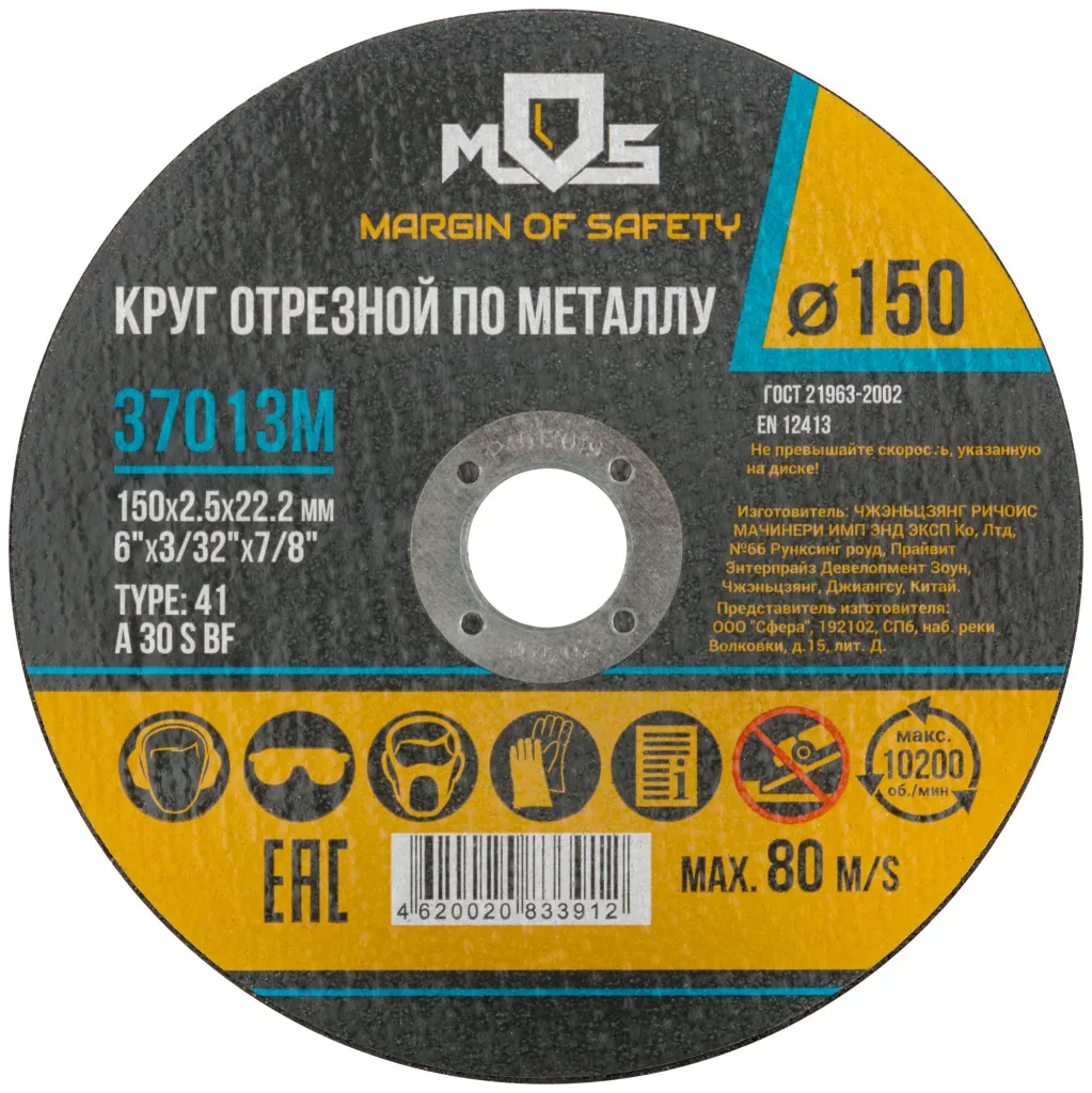 1-25 ШТ КРУГ ОТРЕЗНОЙ ПО МЕТАЛЛУ MOS 150x22.2 | Инструменты