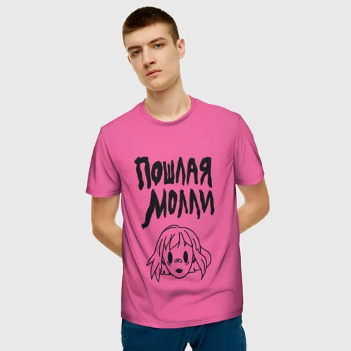 Мужская футболка 3D Пошлая Молли | одежда