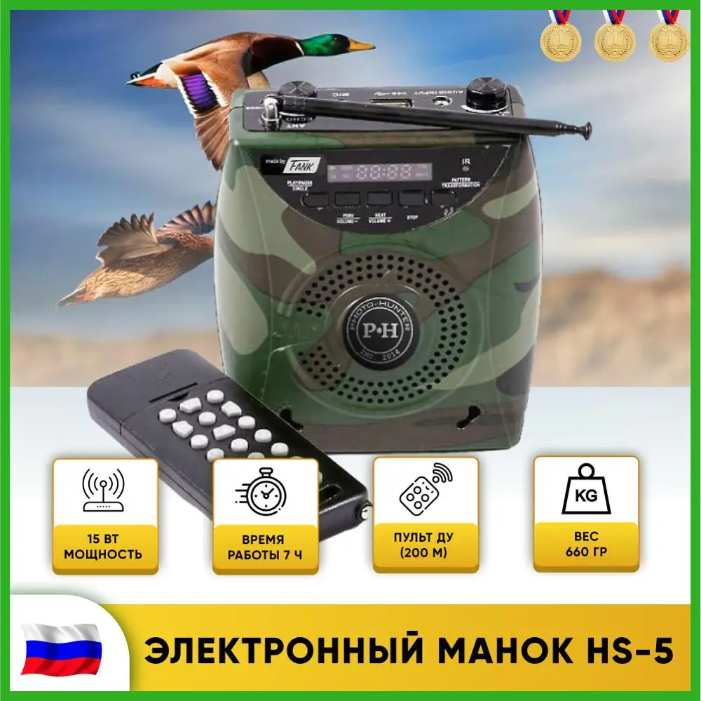 Электронные Манки Для Охоты Купить Цена