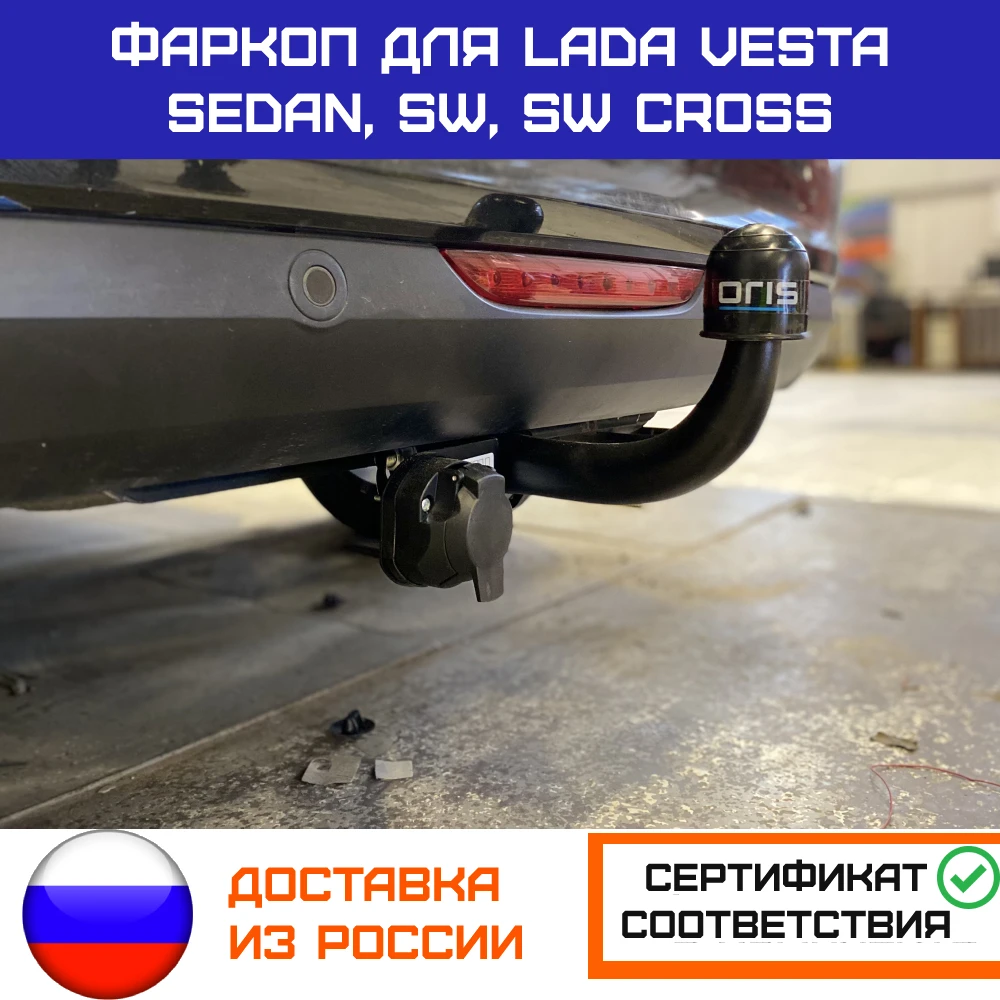 Купить Прицепное Устройство На Весту Св