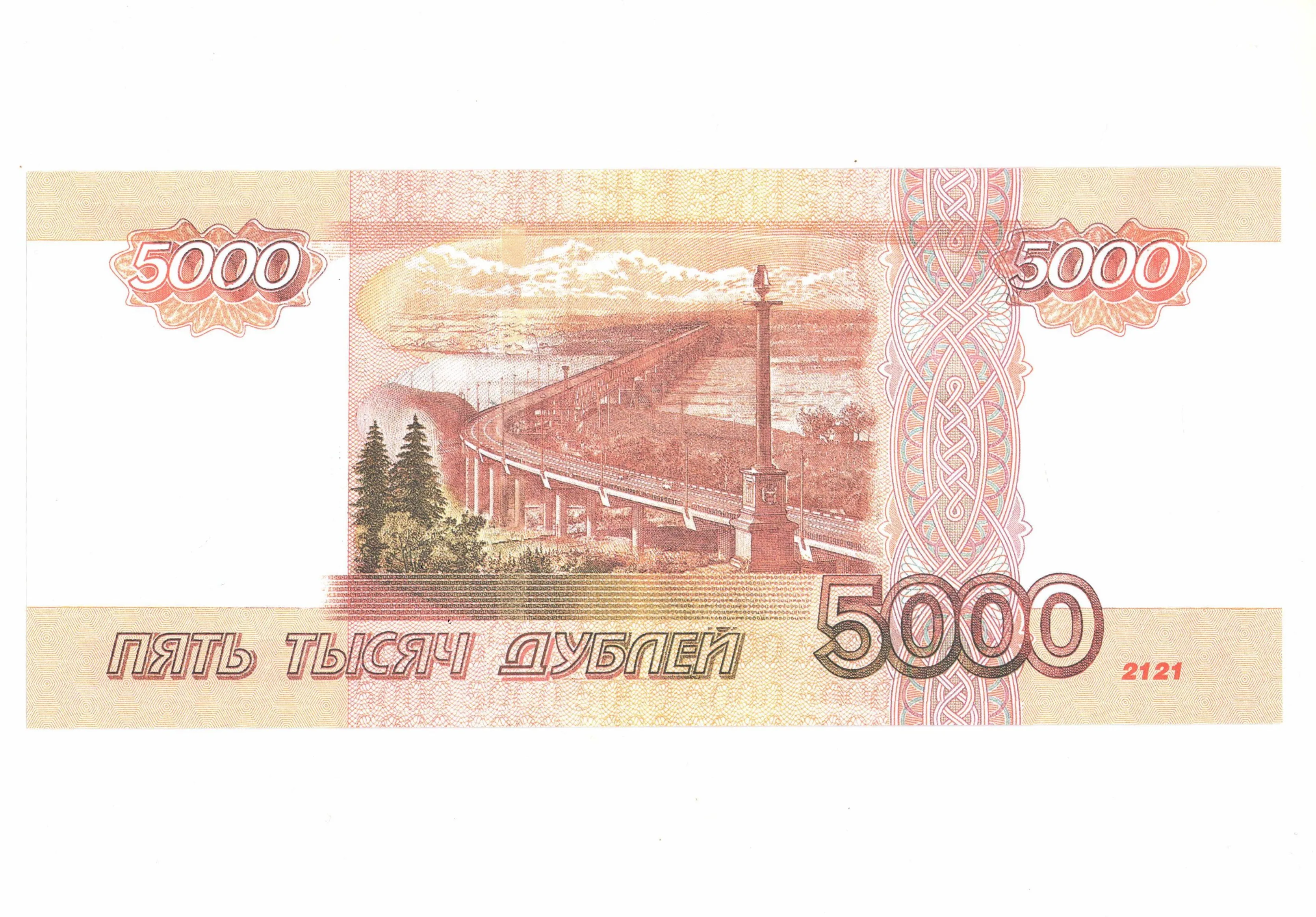 Стоимость 5000 Рублей 1997 Года