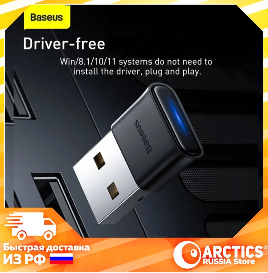 Адаптер Bluetooth Baseus для подключения беспроводных колонок наушников компьютерной