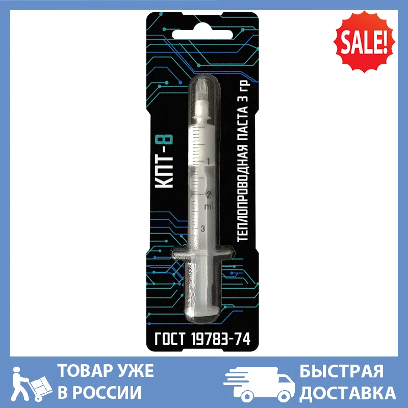 Термопаста кремнийорганическая !STEEL КПТ-8 для процессора 3 грамма |