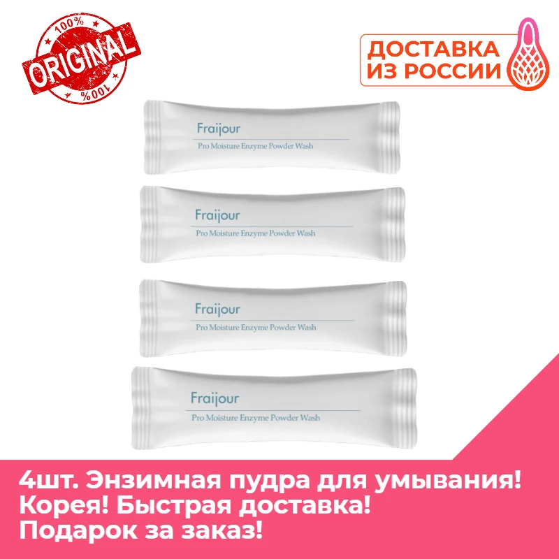 очищающая энзимная пудра evas fraijour pro moisture enzyme powder wash. Fraijour корейская pro moisture enzyme powder wash. Fraijour корейская косметика.