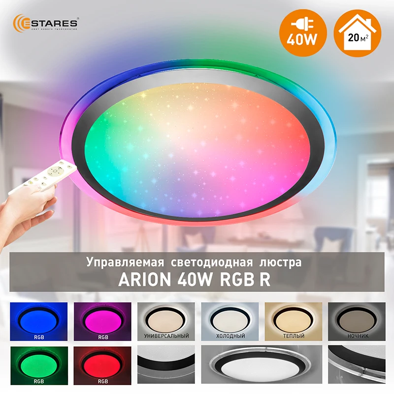 Фото Светильник светодиодный потолочный ARION 40W RGB  для детской, кухни, гостиной TM ESTARES №1