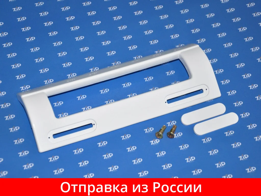 Ручка холодильника универсальная (белая) зам. WL504 WL507 | Бытовая техника