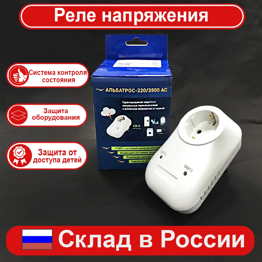 Устройство защиты от импульсных перенапряжений АЛЬБАТРОС-220/3500 АС | Обустройство