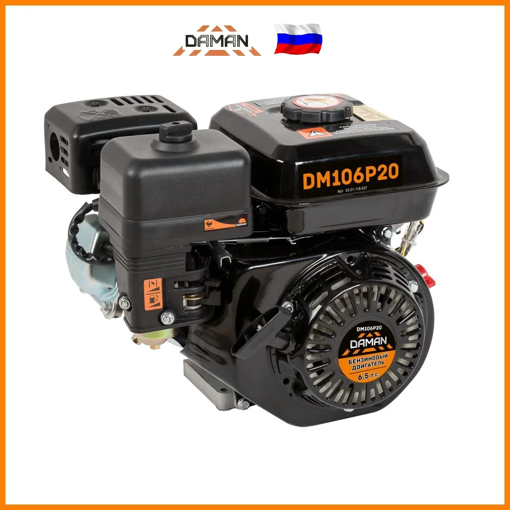 Двигатель бензиновый DAMAN DM от 4 до 7 л.с для мотоблоков DM104P20 DM105P19 DM106P19 DM106P20 DM107P19
