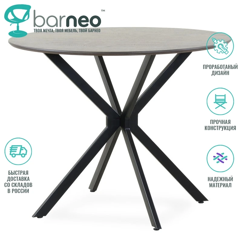 Дизайнерский кухонный стол Barneo T-406 | столешница шпон цвет на выбор ножки металл по
