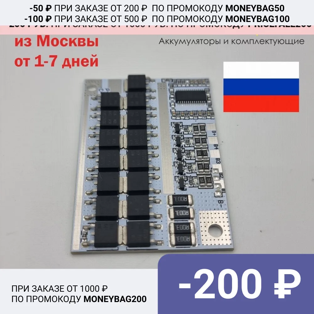 Плата защиты BMS 5S 100A 3.7В для аккумуляторов Li-ion | Электроника