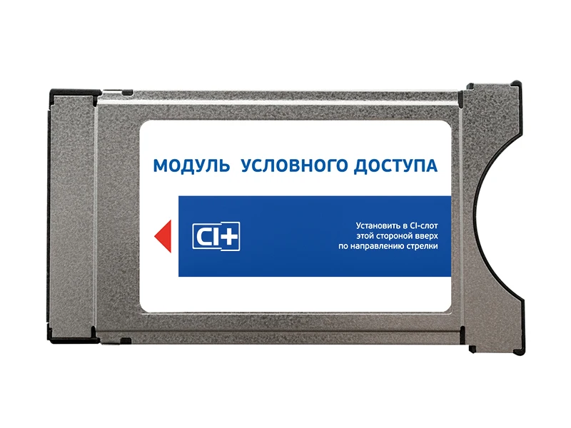 Триколор Комплект спутникового ТВ с CAM-модулем Центр (+1 год подписки) |