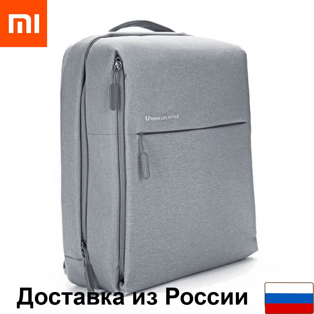 Рюкзак Xiaomi Minimalist Urban Backpack Стильный городской рюкзак для поездок и