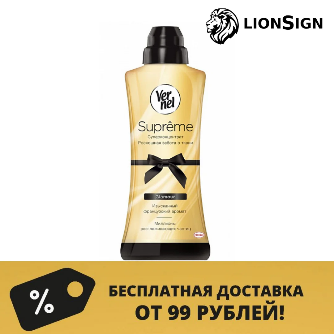 Кондиционер для белья VERNEL SUPREME Glamour 600мл |