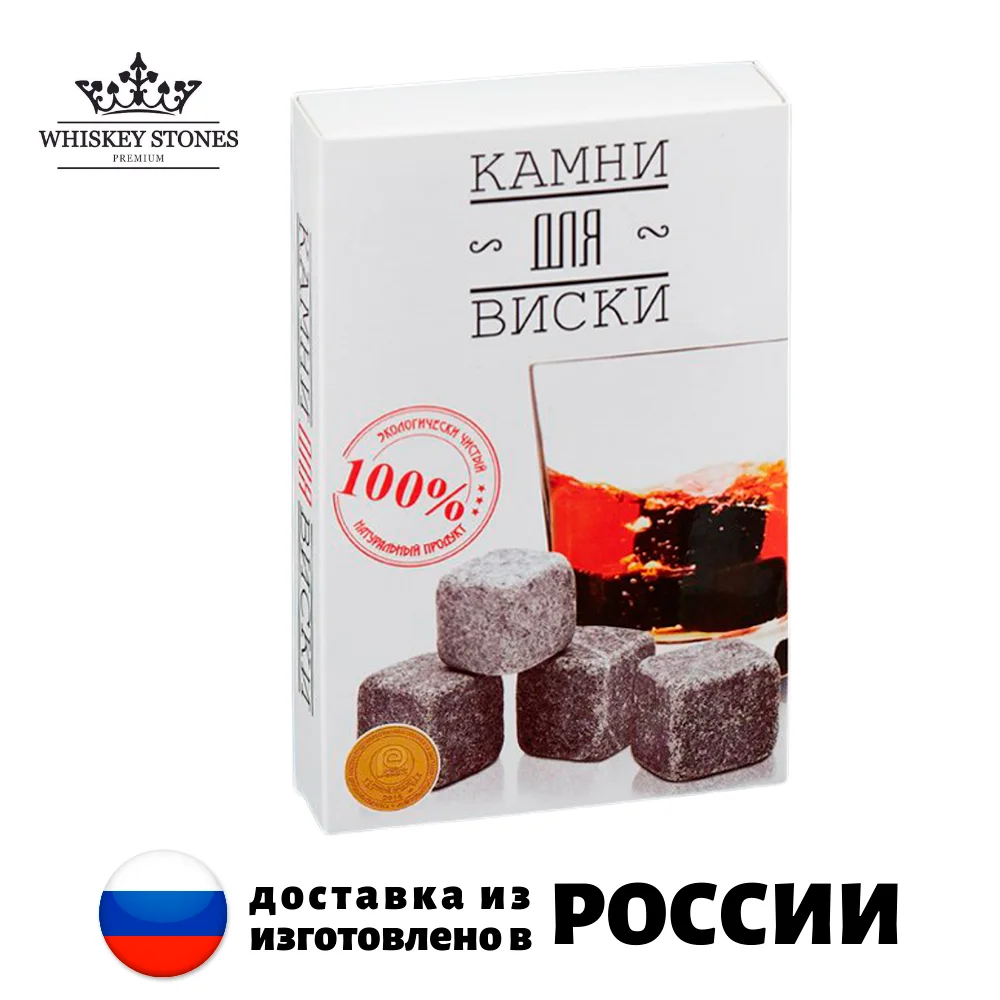 Охлаждающие камни для виски &quotWhiskey Stones&quot набор бара 9 кубиков из камня Стеатита +