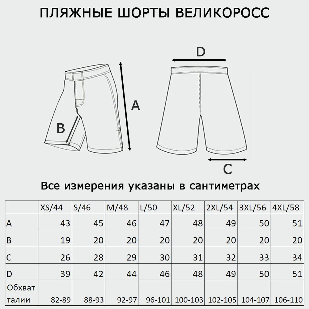 Пляжные шорты Великоросс Красная хохлома | Мужская одежда