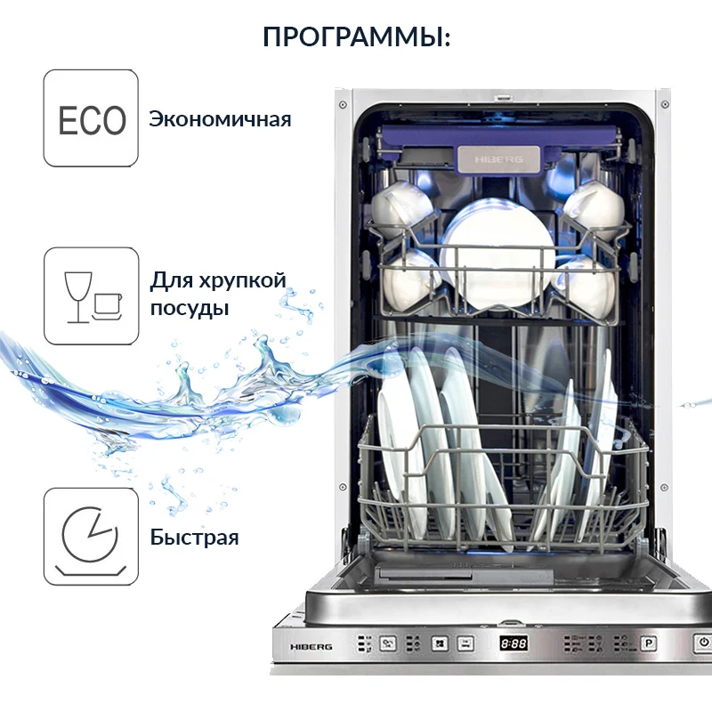 Посудомоечная машина встраиваемая HIBERG I49 1032 10 комплектов 3 корзины Аквастоп 6