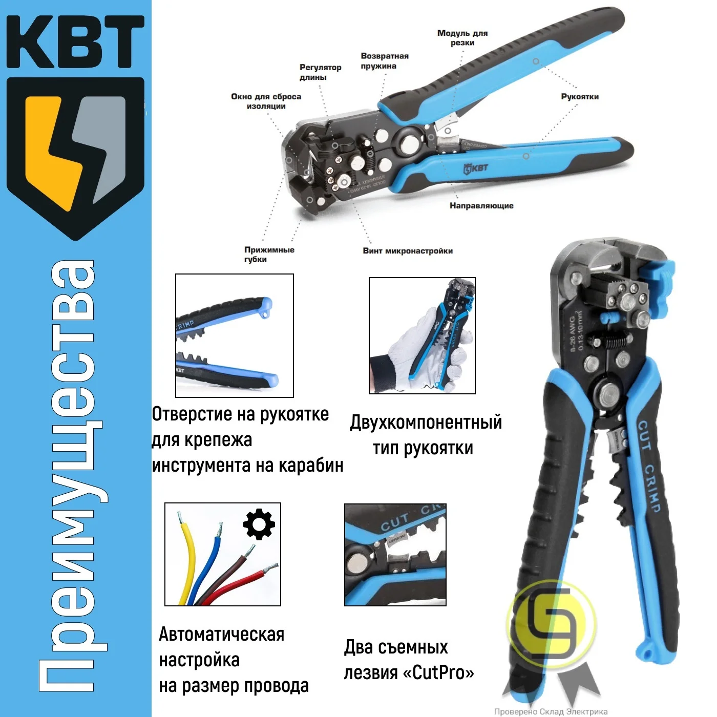 Квт 11 c. Инструмент для снятия изоляции стриппер ws-12. Пресс-клещи квт ctk-03 56540. Набор инструментов квт нии-01. Стриппер квт ws-11 69278.