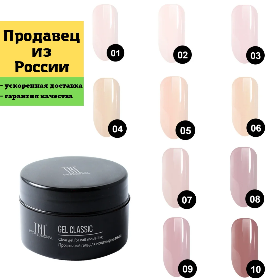 Camouflage gel for nail extensions TNL professional UV (18 ml.) polish all manicure | Nail Gel