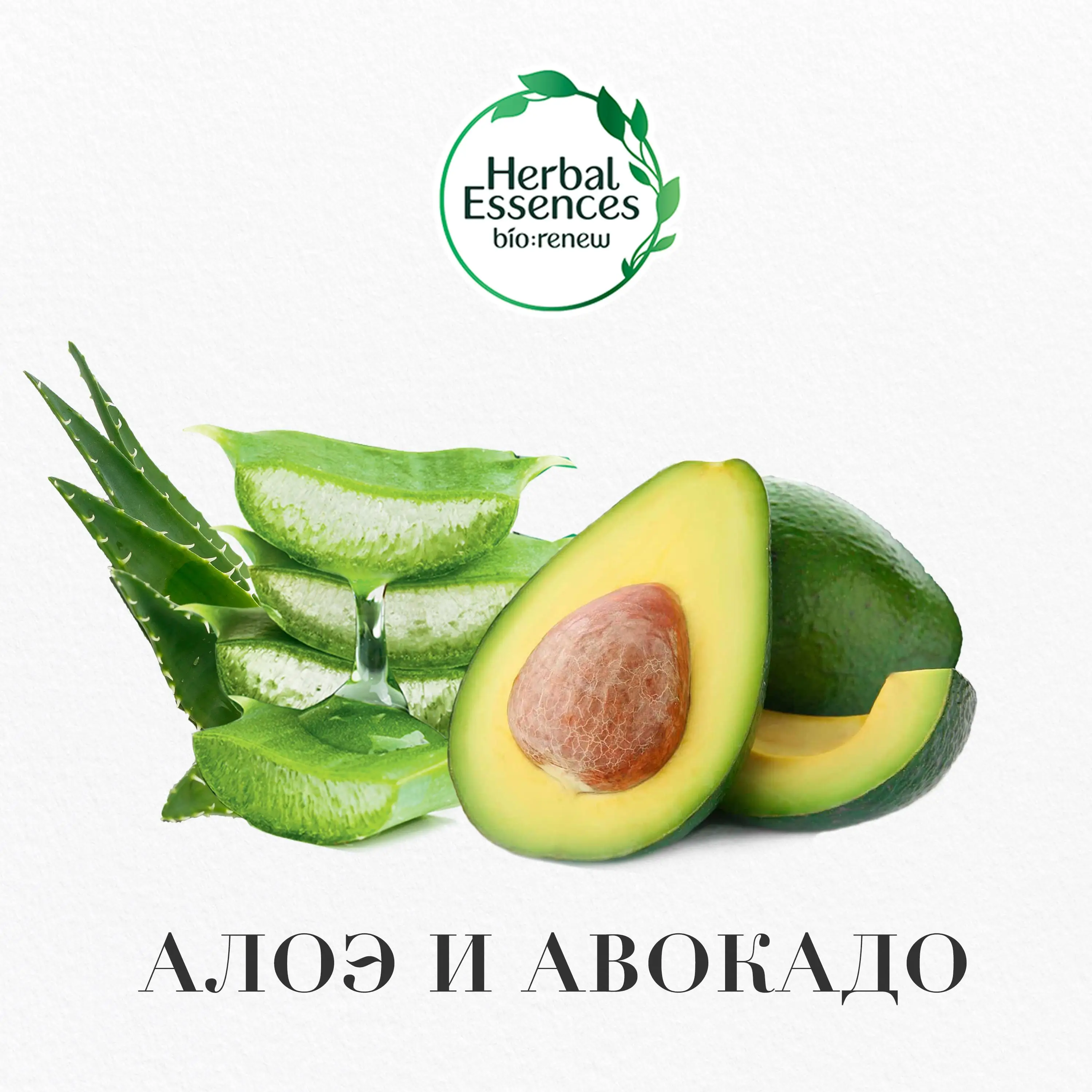 Маска для волос Herbal Essences алоэ и масло авокадо 250 мл | Красота здоровье