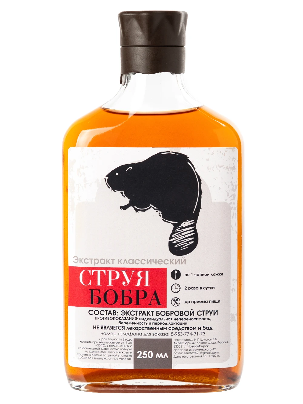 Бобровая струя настойка. Струя бобра отзывы реальных людей. Струя бобра отзывы реальных людей. Струя бобровая алтаведъ капсулы. Настойка струи бобра.