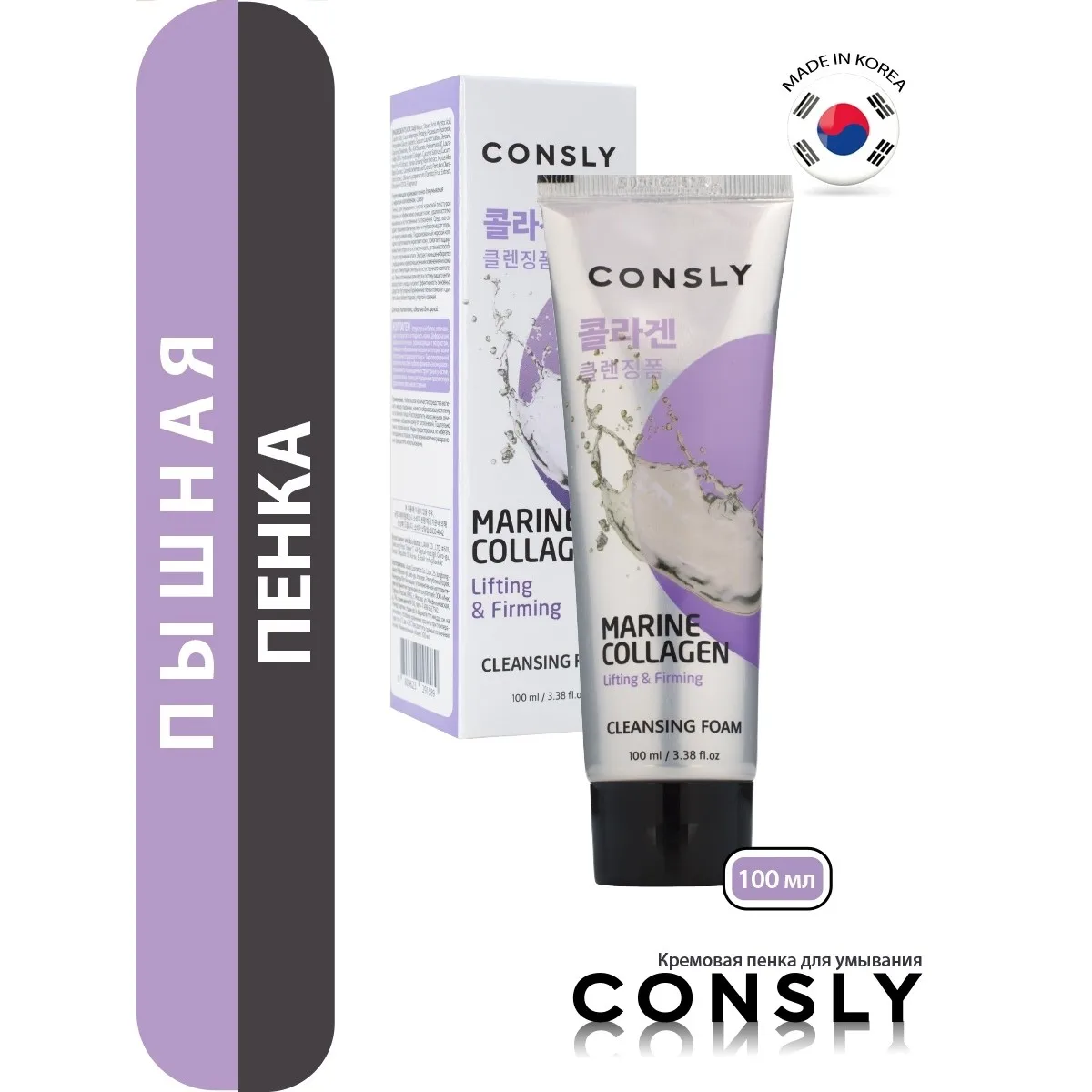 Очищающее средство для лица Consly Пенка умывания кремовая укрепляющая с