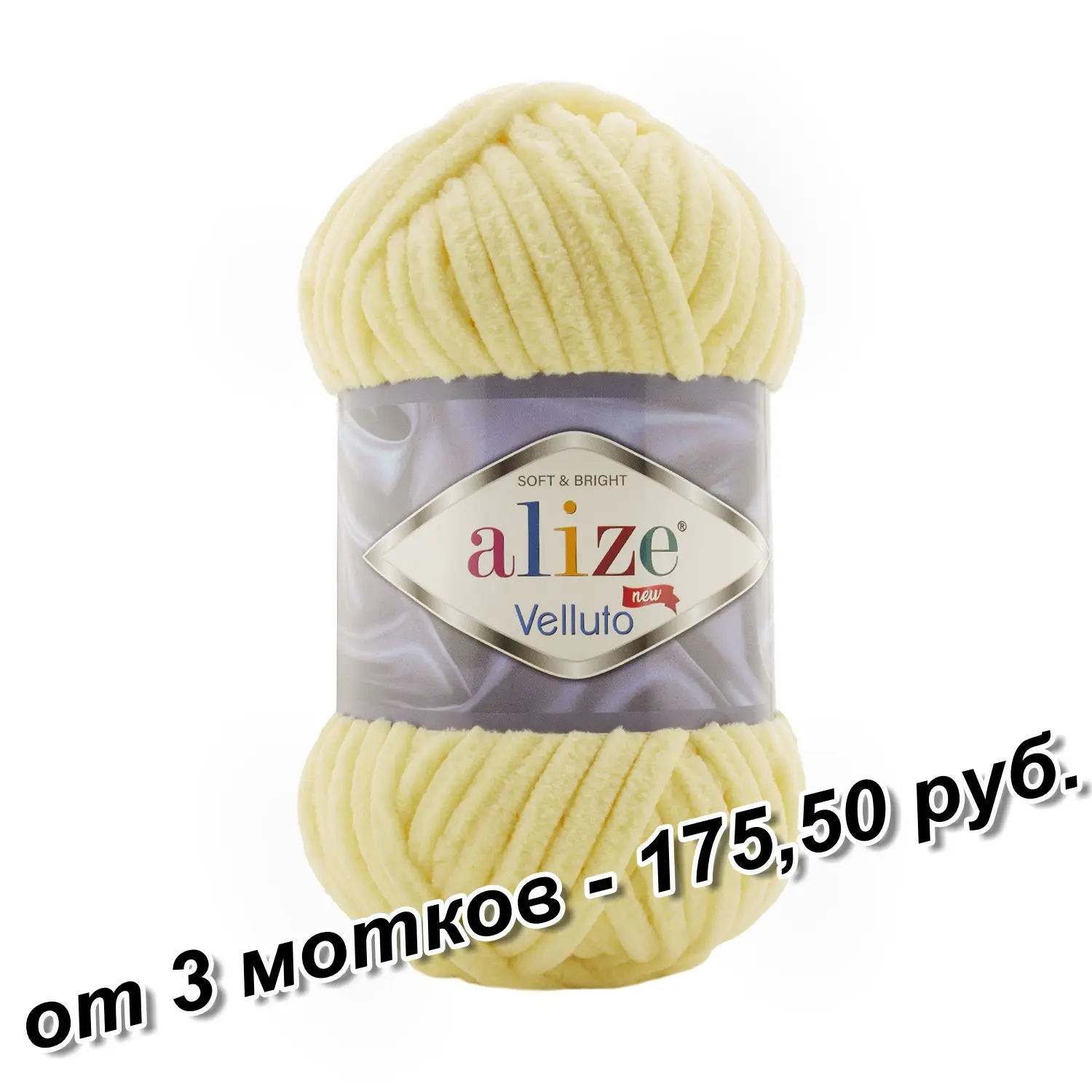 Пряжа (нитки) для вязания Alize (Ализе) Velluto 1 шт. (100 грамм) | Дом и сад