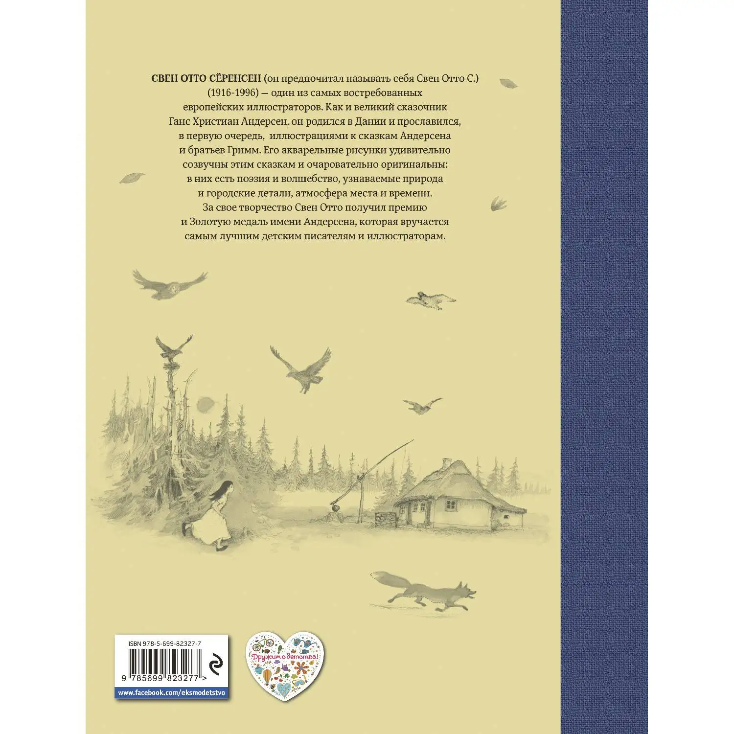 Сказки (ил. С. О. Сёренсена) (Братья Гримм 978 5 699 82327 7 288 стр. 6+)|Мифология и народные