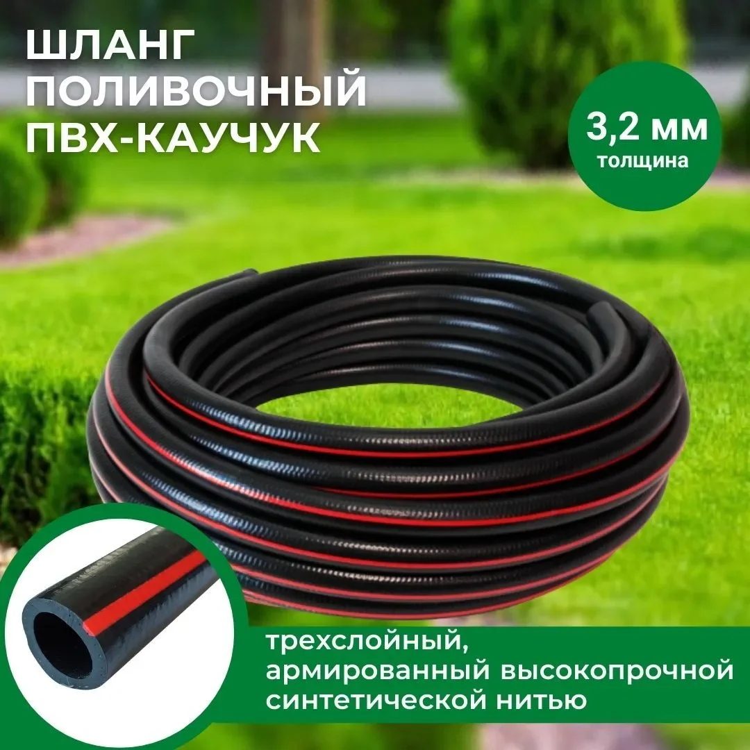 Шланг садовый поливочный пвх-каучук 20м. Шланг d=16 силикон эконом (бухта 19,5-20 м) пзи. Шланг поливочный армированный, 19мм*20м, каучук 1/2. Шланг морозостойкий для воды. Шланг поливочный пвх каучук.