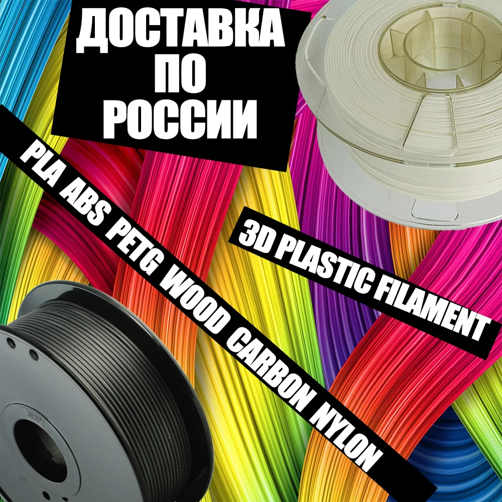Пластиковая нить филамент YouSu для 3d печати abs petg pla пластик 1кг 0.5кг 3д принтер Creality