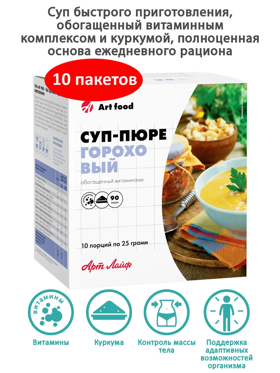 Суп- пюре Гороховый обогащенный витаминами и Биотином 10 порций Art Life | Продукты