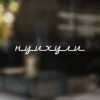 Изображение товара 0