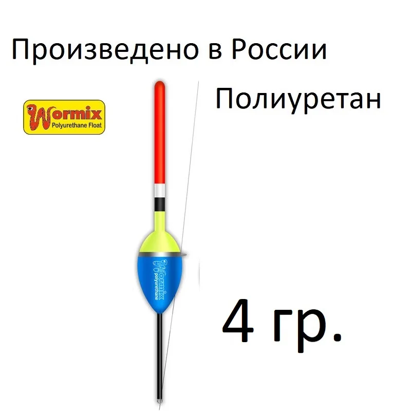 Поплавок wormix для рыбалки из полиуретана 101 -1- 2-2.5-3-4-5-6-8-10гр.набор 5 штук. | Спорт и