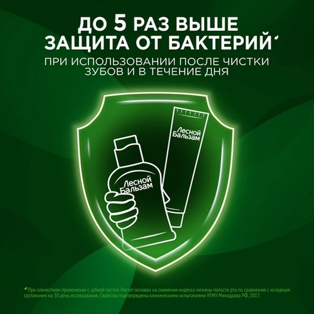 Лесной Бальзам ополаскиватель полости рта Тройной эффект Отбеливание с лимоном
