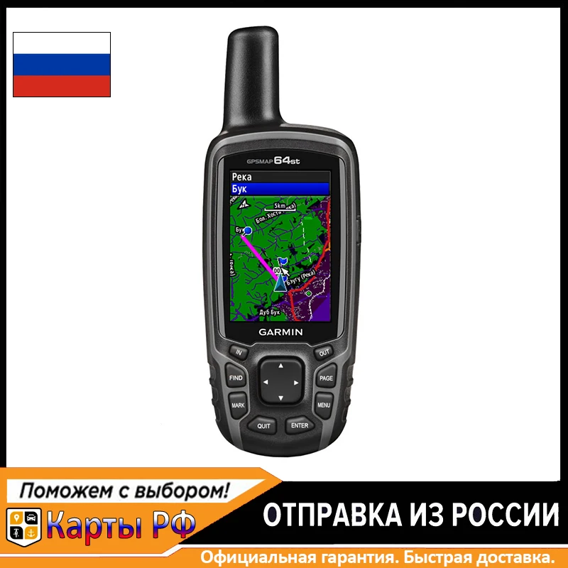 Туристический Gps навигатор Garmin GPSMAP 64ST