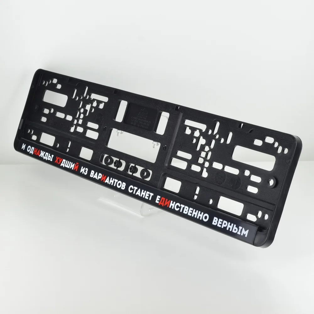 DF09 ФИЛОСОФИЯ НАХ Рамка номера авто. под номерной знак. Держатель Крепление