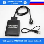 USB-адаптер YATOUR YT-M06 Subaru McIntosh