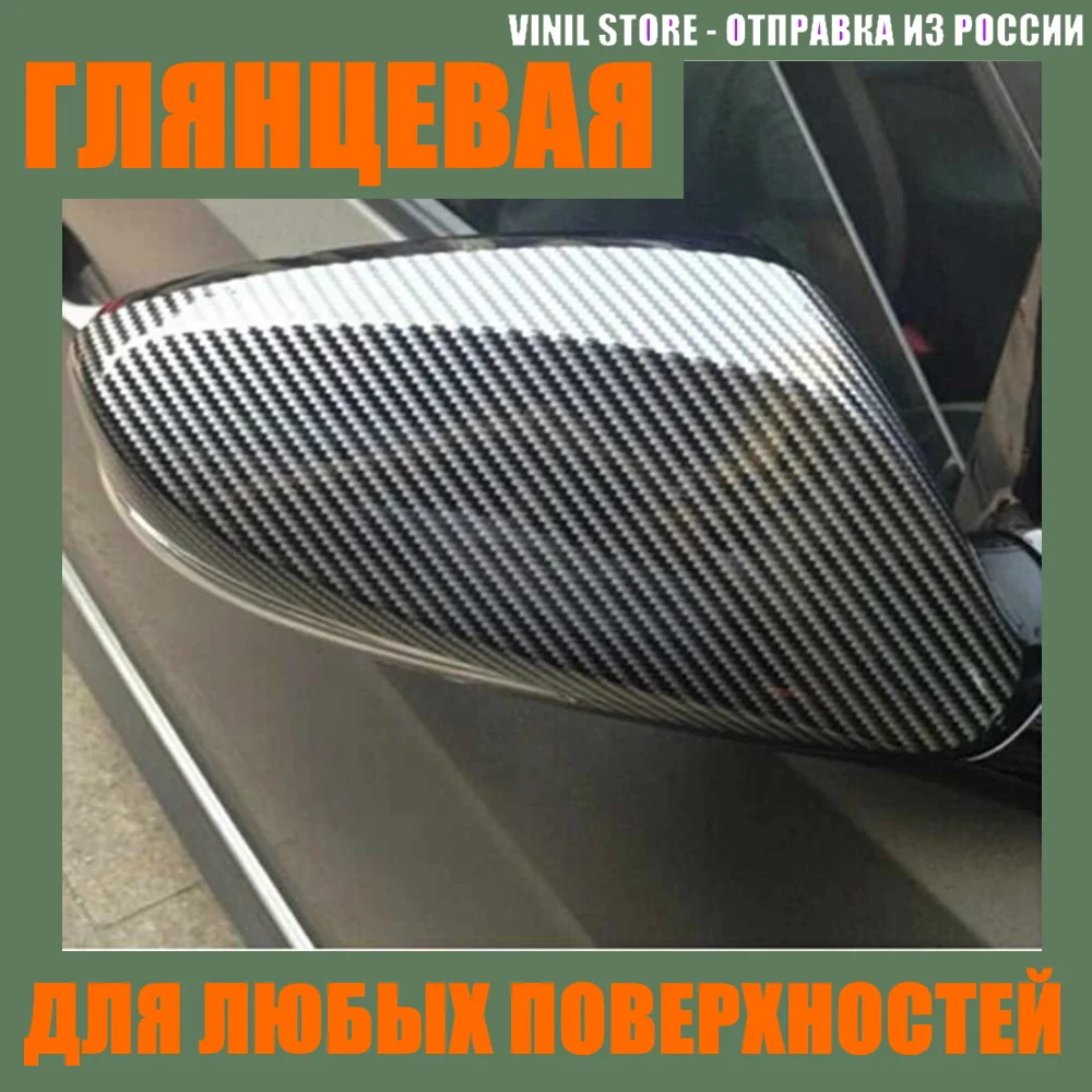 Карбон 5D 100x50 глянцевая черная виниловая пленка самоклеящаяся для авто