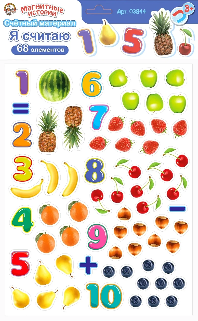 Счетный материал &ampquotЯ считаю&ampquot (68 эл). Серия Магнитные истории (европодвес) |