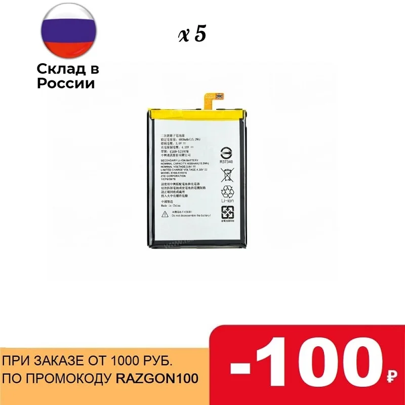 5 шт. Аккумуляторная батарея E169-515978 4000 mAh 3.8V для ZTE Blade X3 (D2 A452) сменная