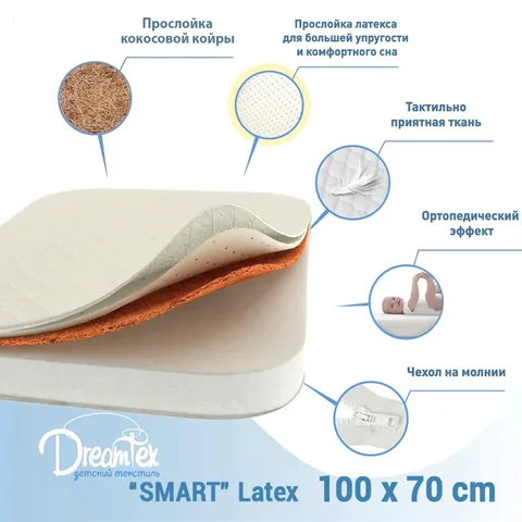 Матрас овальный 100х70х10см детский DreamTex Смарт Трансформация-1 Струттофайбер 8см Кокос 1см Латекс матрац для кроватки Dreams - изображение