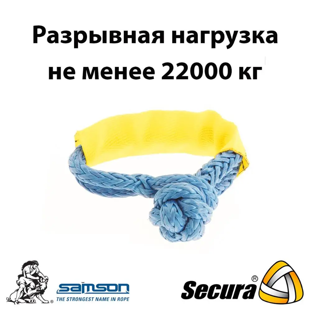 Софт шакл AmSteel Blue 11 мм &quotDouble&quot 22000кг разрывная нагрузка для грузовой и