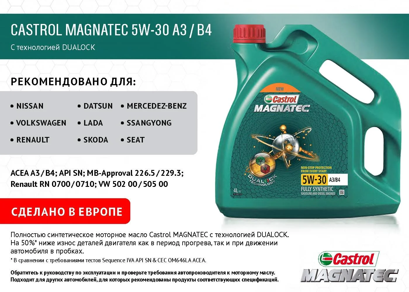 Форд кастрол магнатек 5w20